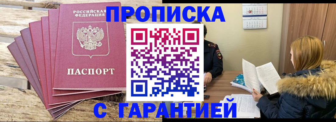 временная регистрация купить в Нижневартовске